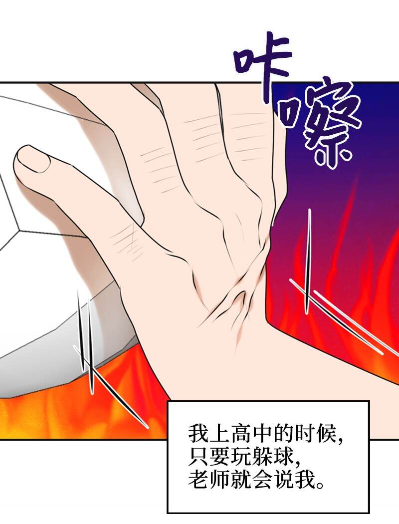 《离谱！公司要我和对家炒CP？》37 报仇 第18页