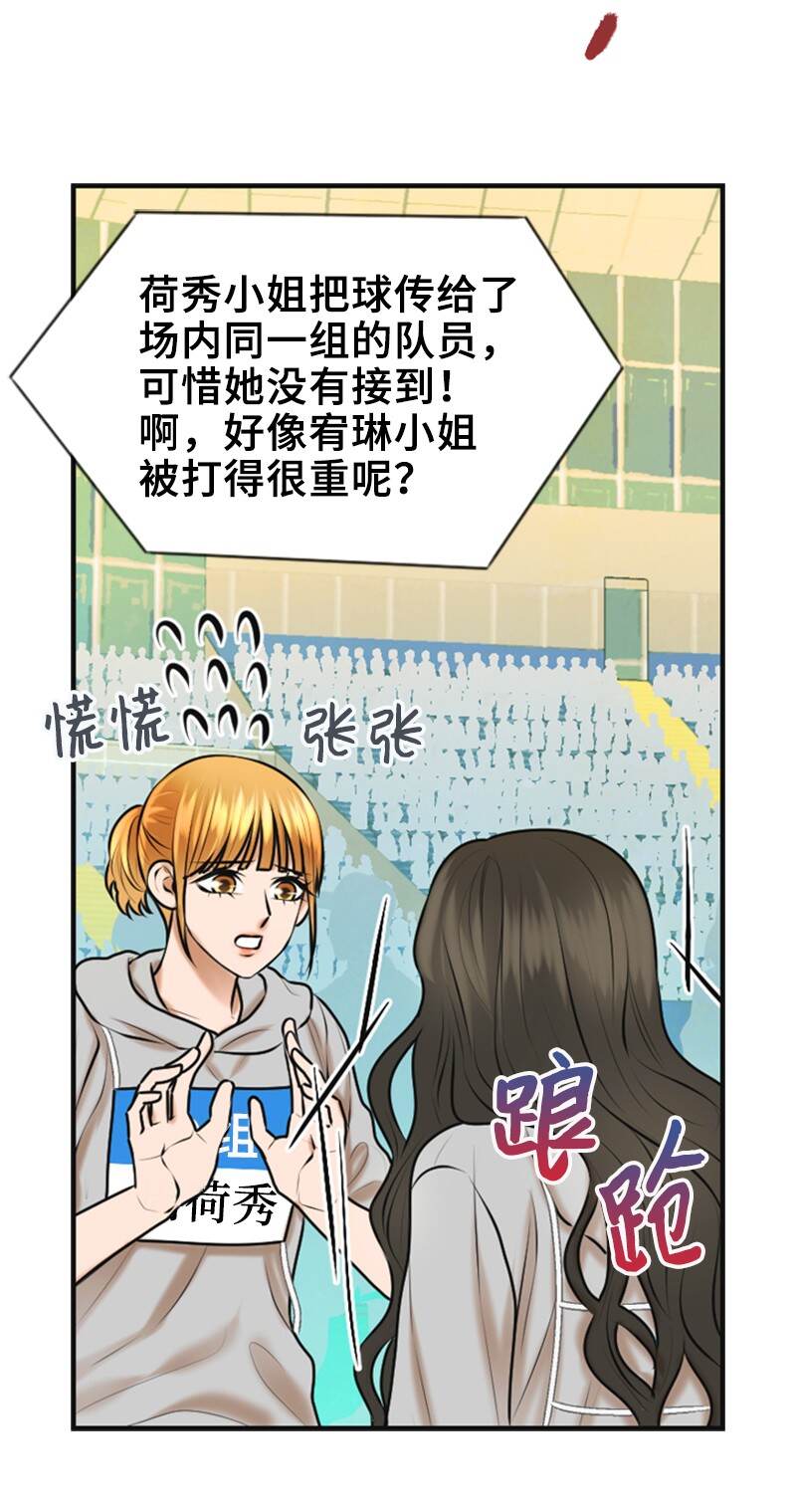 《离谱！公司要我和对家炒CP？》37 报仇 第21页