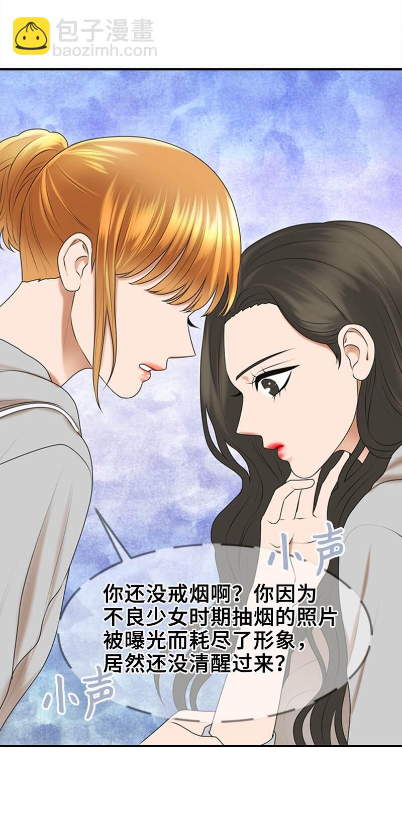 《离谱！公司要我和对家炒CP？》37 报仇 第23页