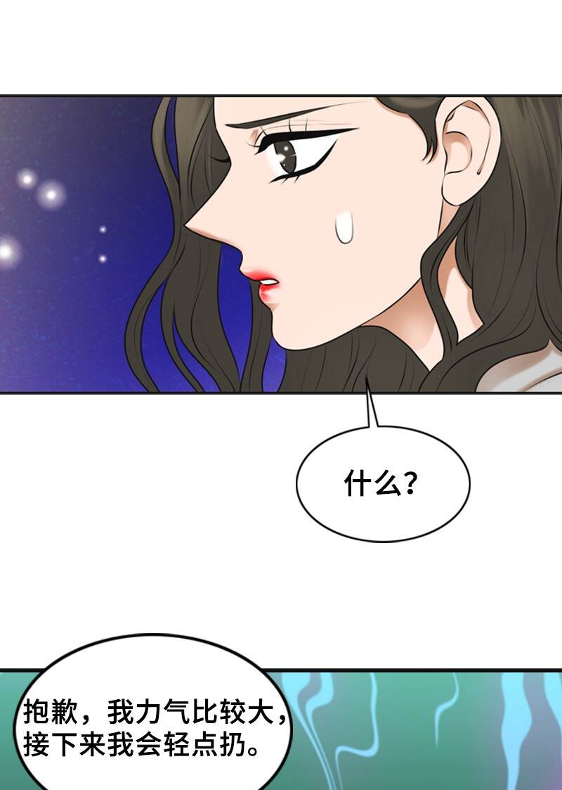 《离谱！公司要我和对家炒CP？》37 报仇 第24页