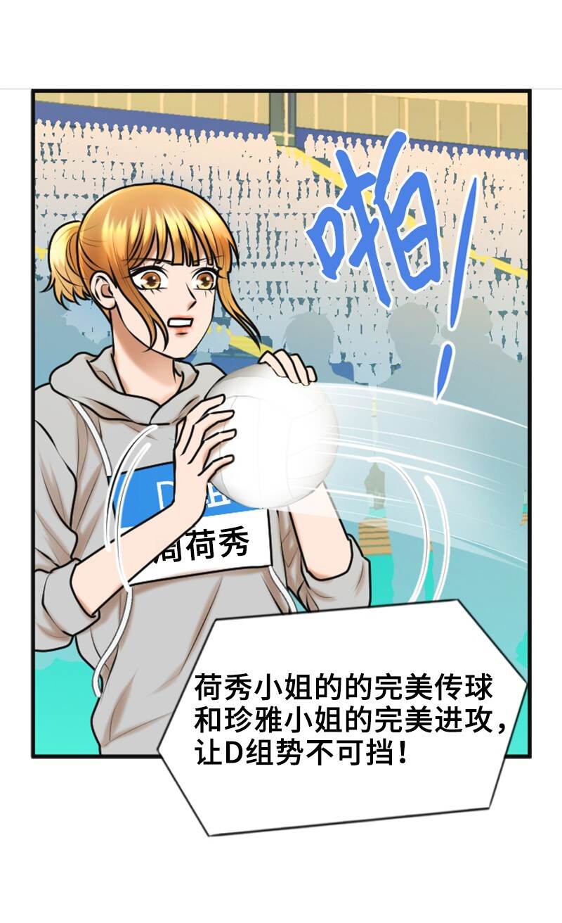 《离谱！公司要我和对家炒CP？》37 报仇 第27页