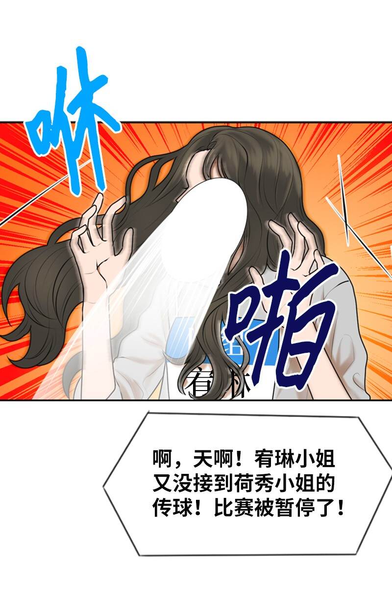 《离谱！公司要我和对家炒CP？》37 报仇 第29页