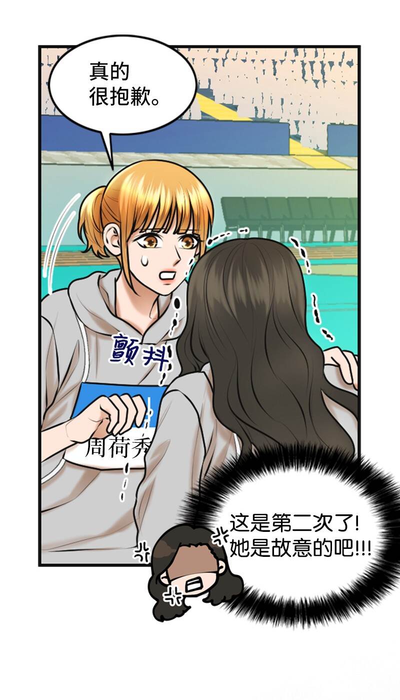 《离谱！公司要我和对家炒CP？》37 报仇 第30页