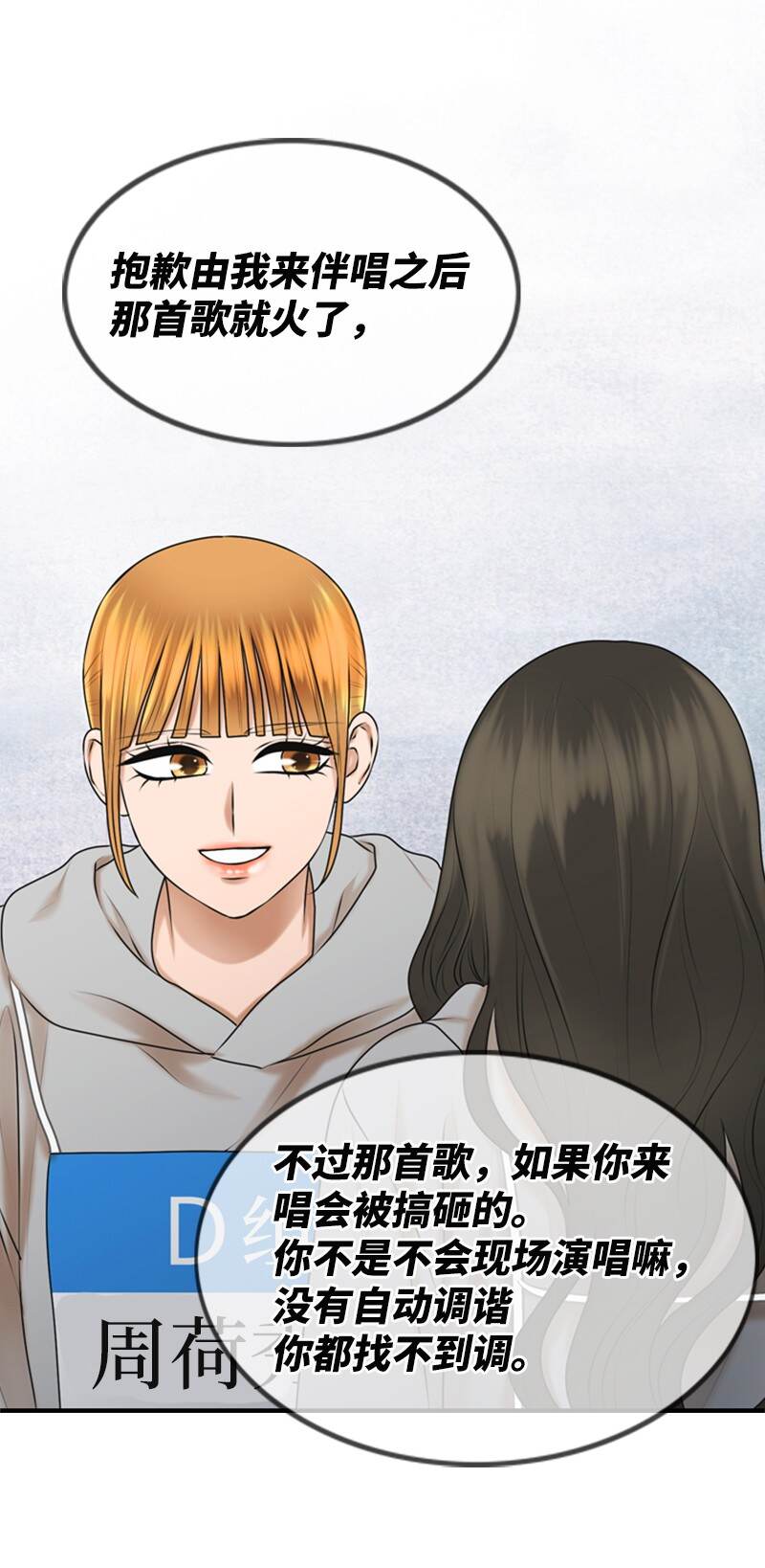 《离谱！公司要我和对家炒CP？》37 报仇 第31页