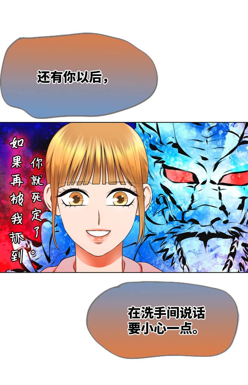 《离谱！公司要我和对家炒CP？》37 报仇 第32页