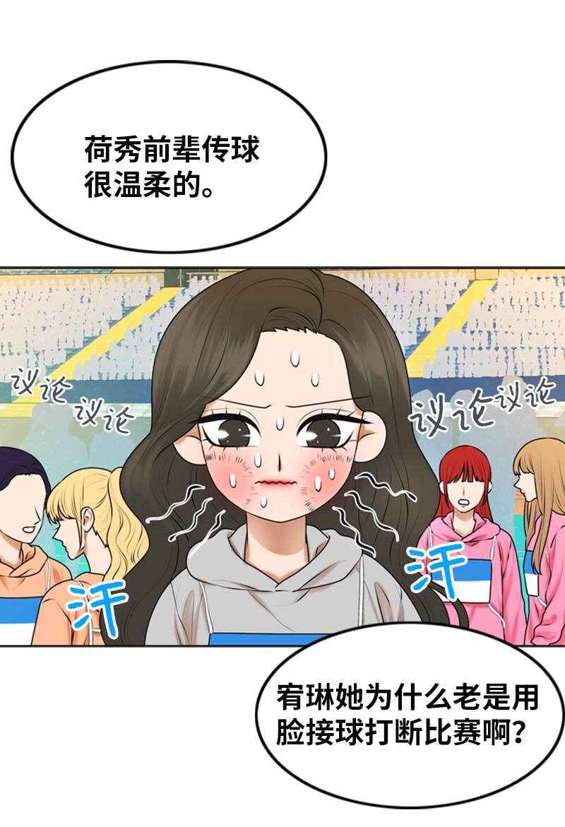 《离谱！公司要我和对家炒CP？》37 报仇 第33页