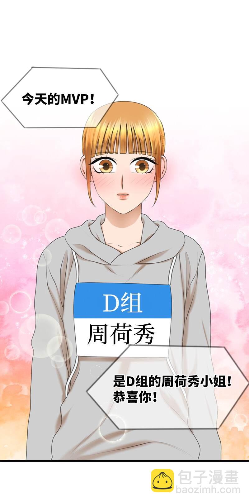 《离谱！公司要我和对家炒CP？》37 报仇 第38页