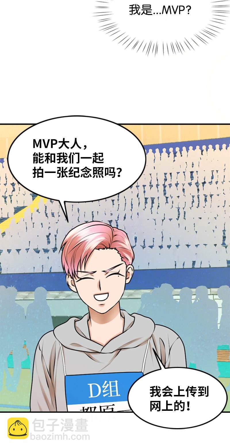 《离谱！公司要我和对家炒CP？》37 报仇 第40页