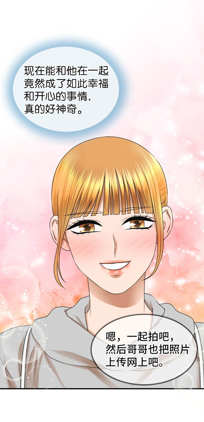 《离谱！公司要我和对家炒CP？》37 报仇 第43页