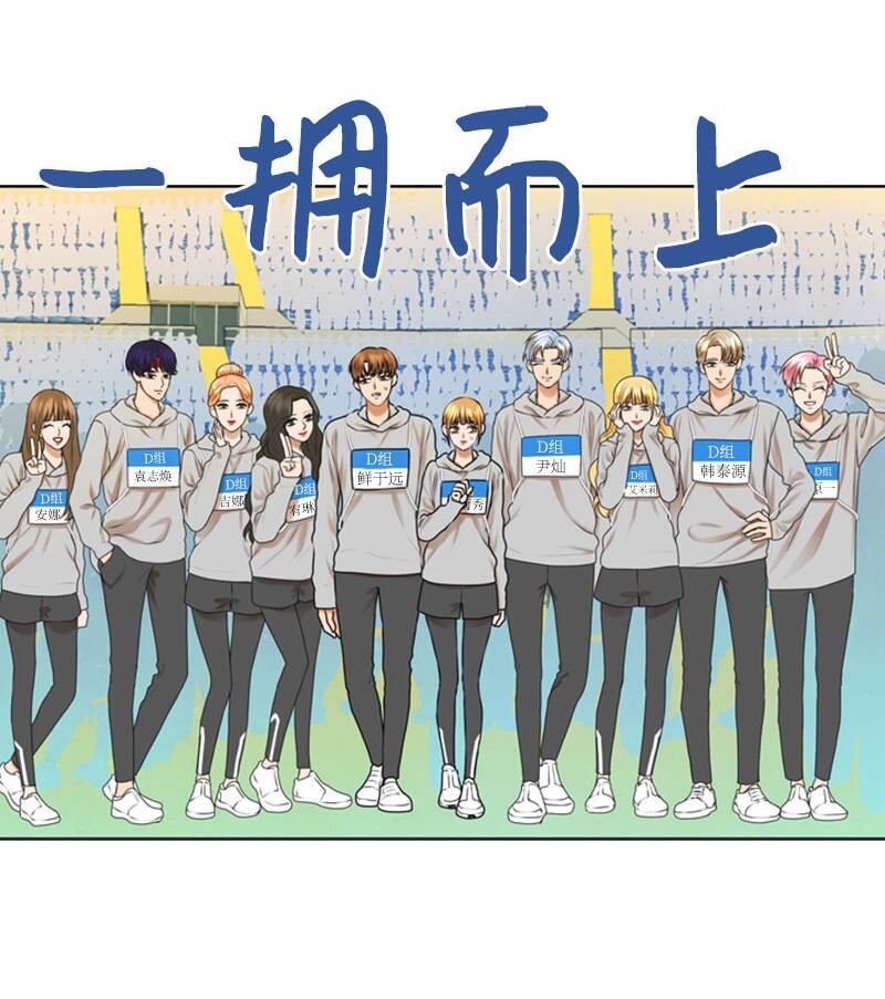 《离谱！公司要我和对家炒CP？》37 报仇 第45页