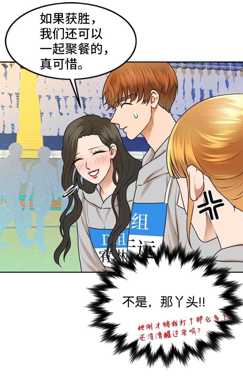 《离谱！公司要我和对家炒CP？》37 报仇 第46页