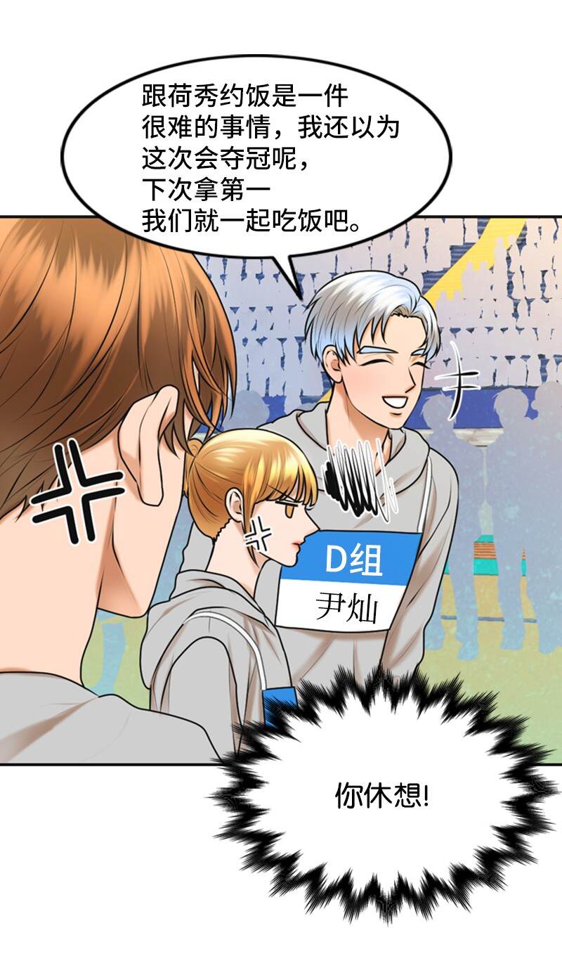 《离谱！公司要我和对家炒CP？》37 报仇 第47页