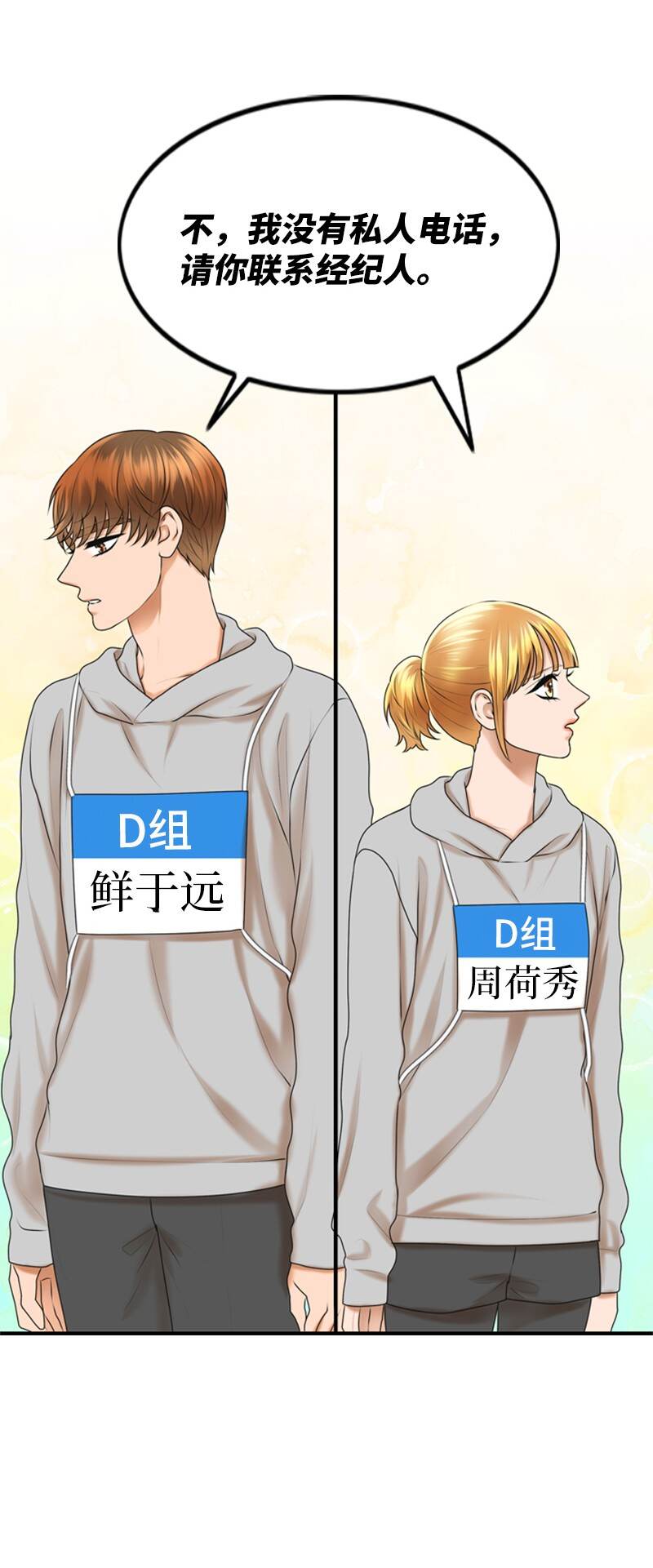 《离谱！公司要我和对家炒CP？》37 报仇 第50页