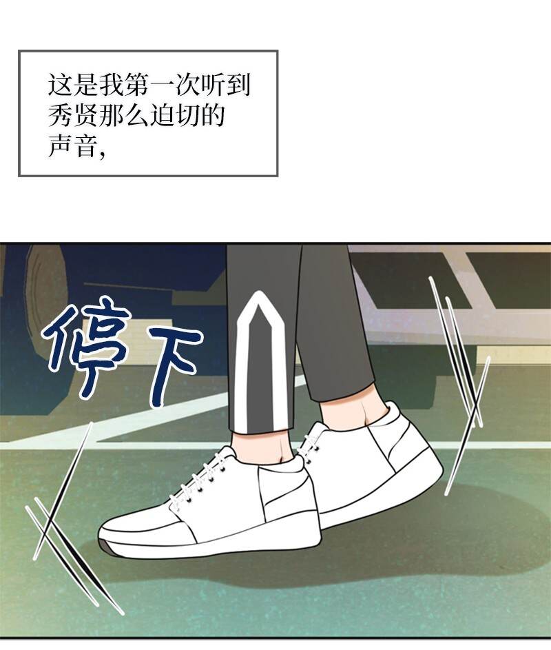 《离谱！公司要我和对家炒CP？》37 报仇 第5页