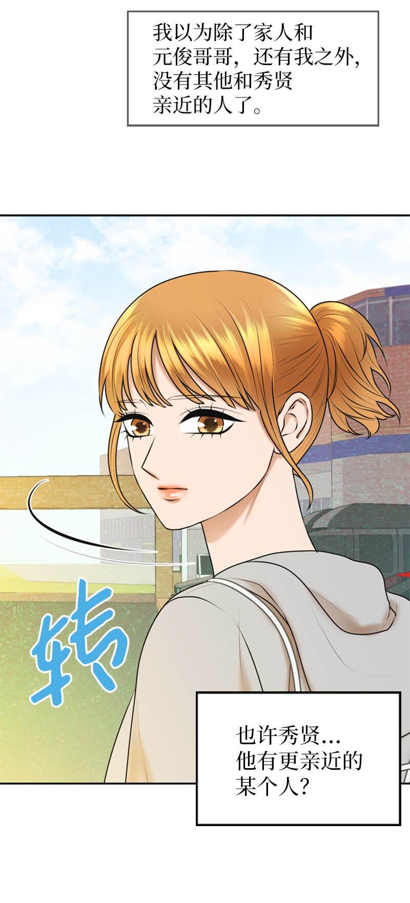 《离谱！公司要我和对家炒CP？》37 报仇 第6页