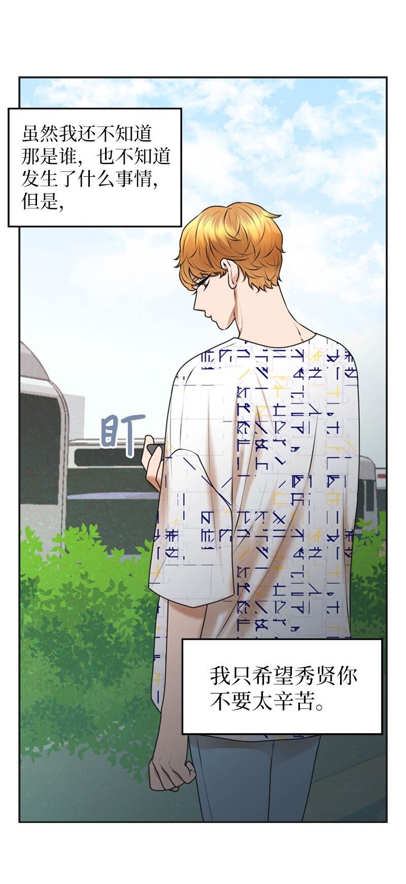 《离谱！公司要我和对家炒CP？》37 报仇 第7页
