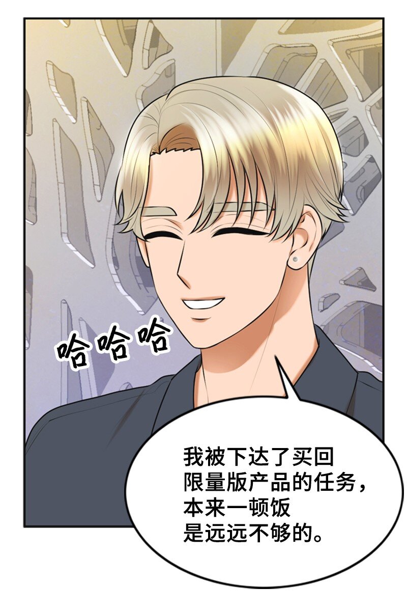 《离谱！公司要我和对家炒CP？》40 疑惑 第12页