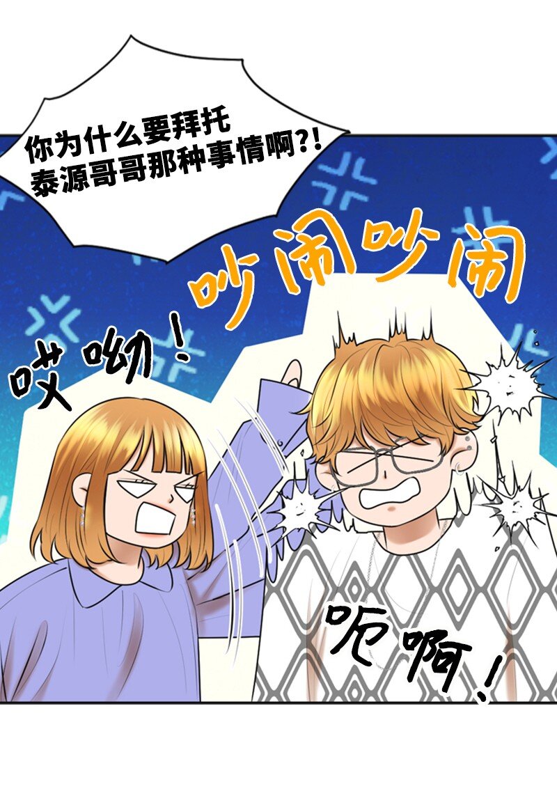 《离谱！公司要我和对家炒CP？》40 疑惑 第13页