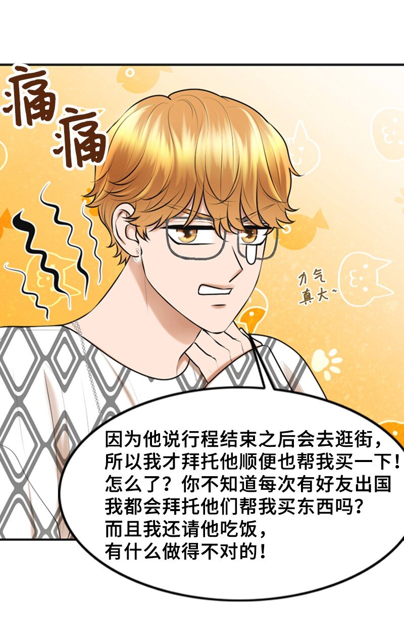 《离谱！公司要我和对家炒CP？》40 疑惑 第14页