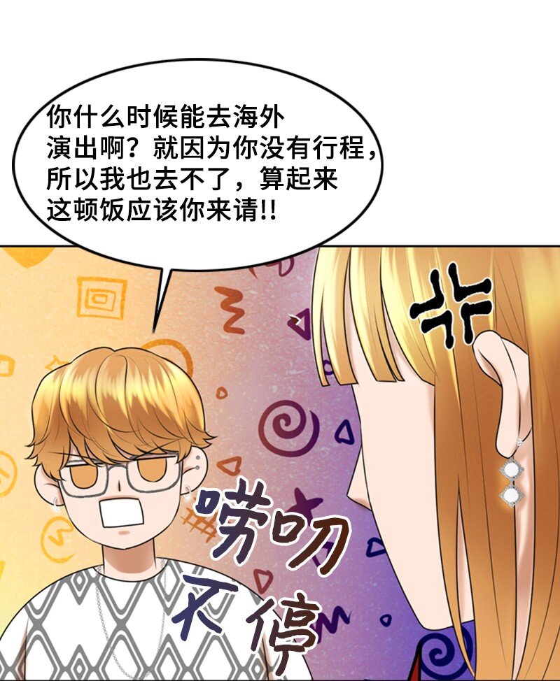 《离谱！公司要我和对家炒CP？》40 疑惑 第15页