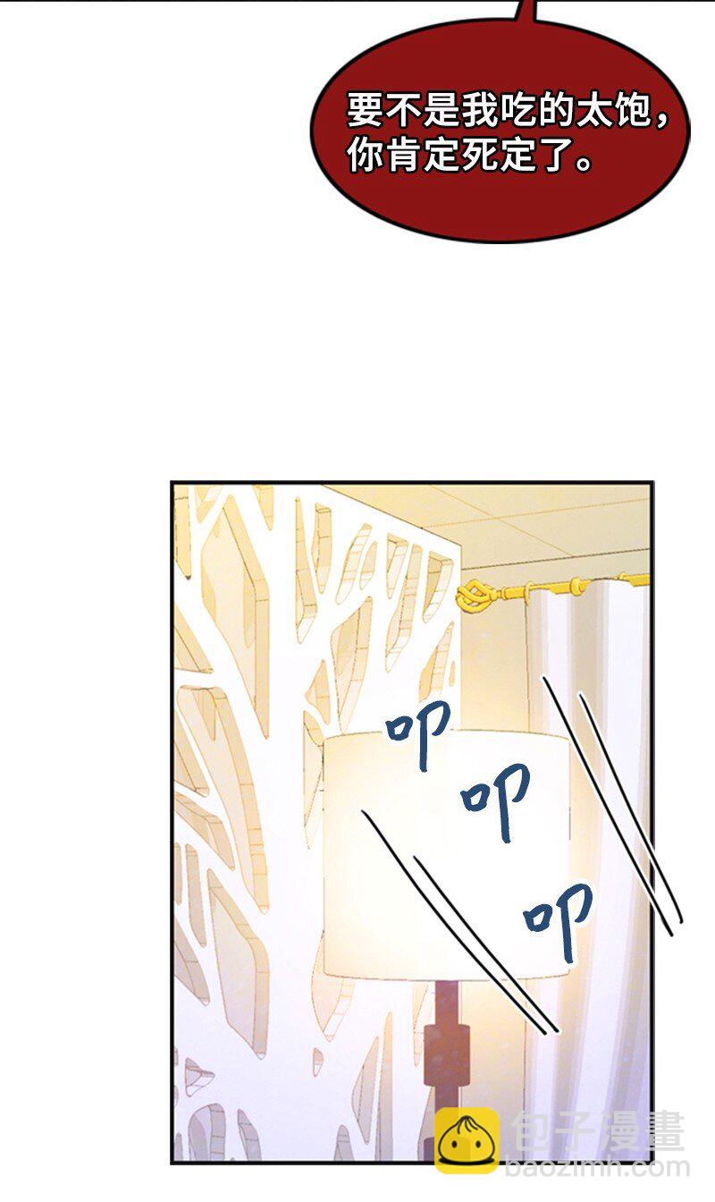《离谱！公司要我和对家炒CP？》40 疑惑 第16页