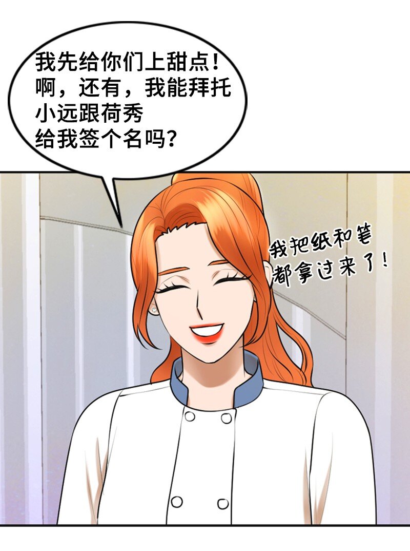 《离谱！公司要我和对家炒CP？》40 疑惑 第17页