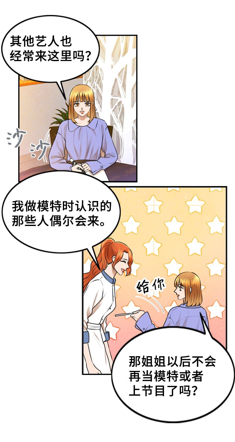 《离谱！公司要我和对家炒CP？》40 疑惑 第18页