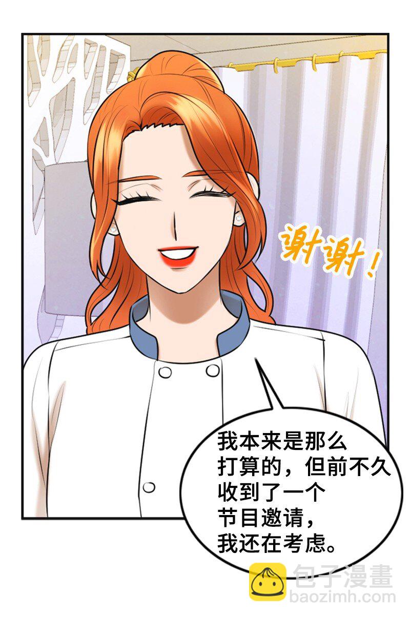 《离谱！公司要我和对家炒CP？》40 疑惑 第19页
