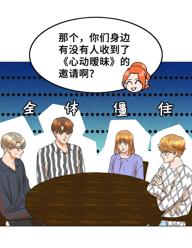《离谱！公司要我和对家炒CP？》40 疑惑 第21页