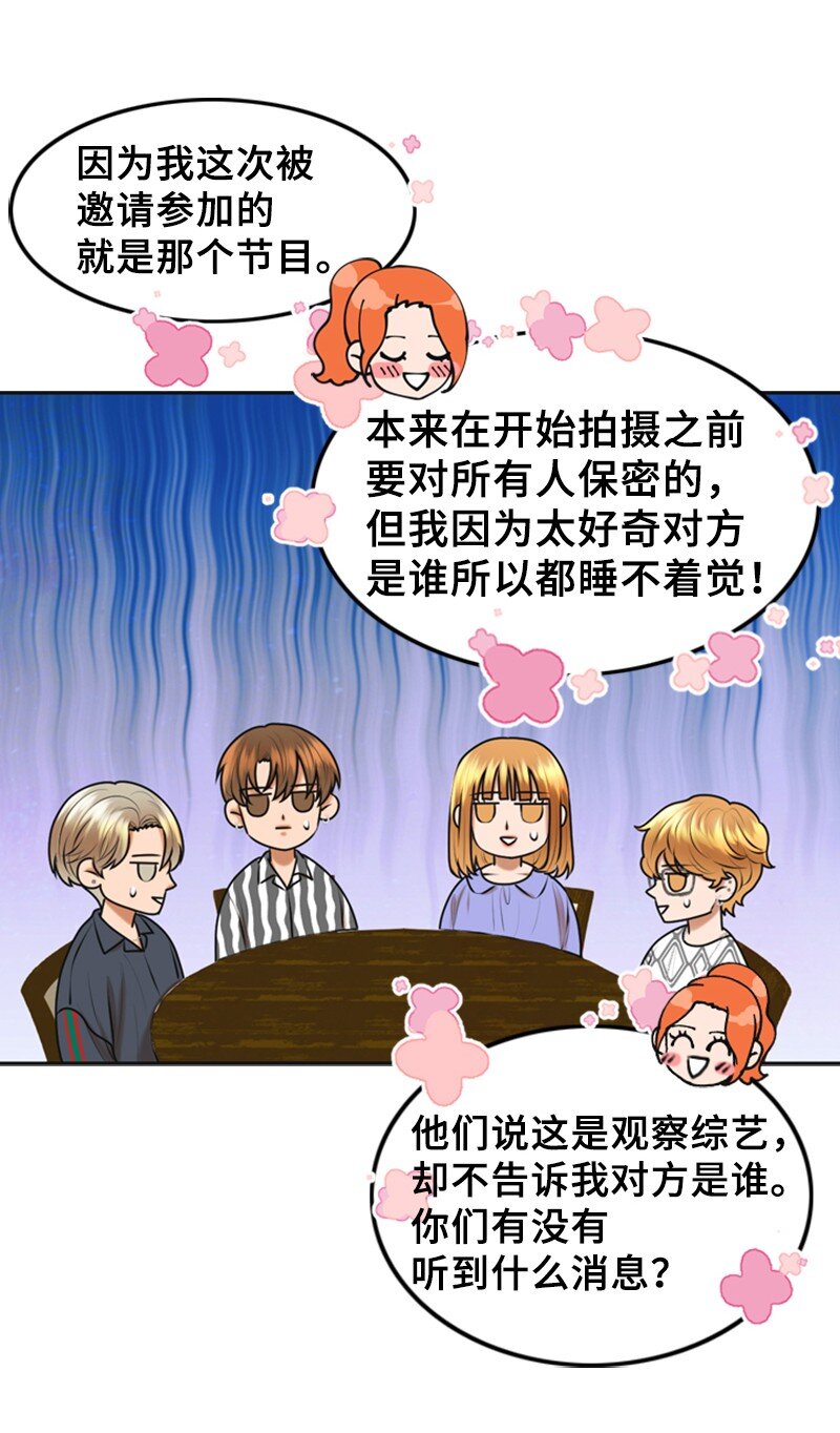 《离谱！公司要我和对家炒CP？》40 疑惑 第22页