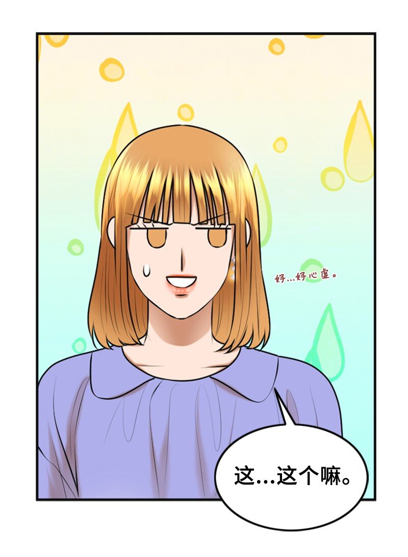 《离谱！公司要我和对家炒CP？》40 疑惑 第23页