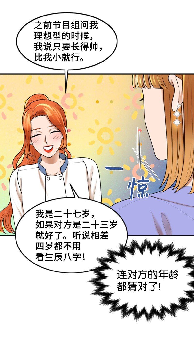 《离谱！公司要我和对家炒CP？》40 疑惑 第24页