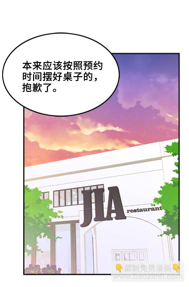 《离谱！公司要我和对家炒CP？》40 疑惑 第2页