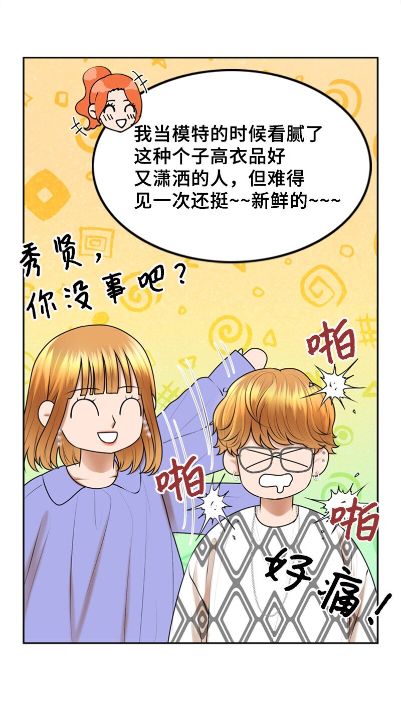 《离谱！公司要我和对家炒CP？》40 疑惑 第30页