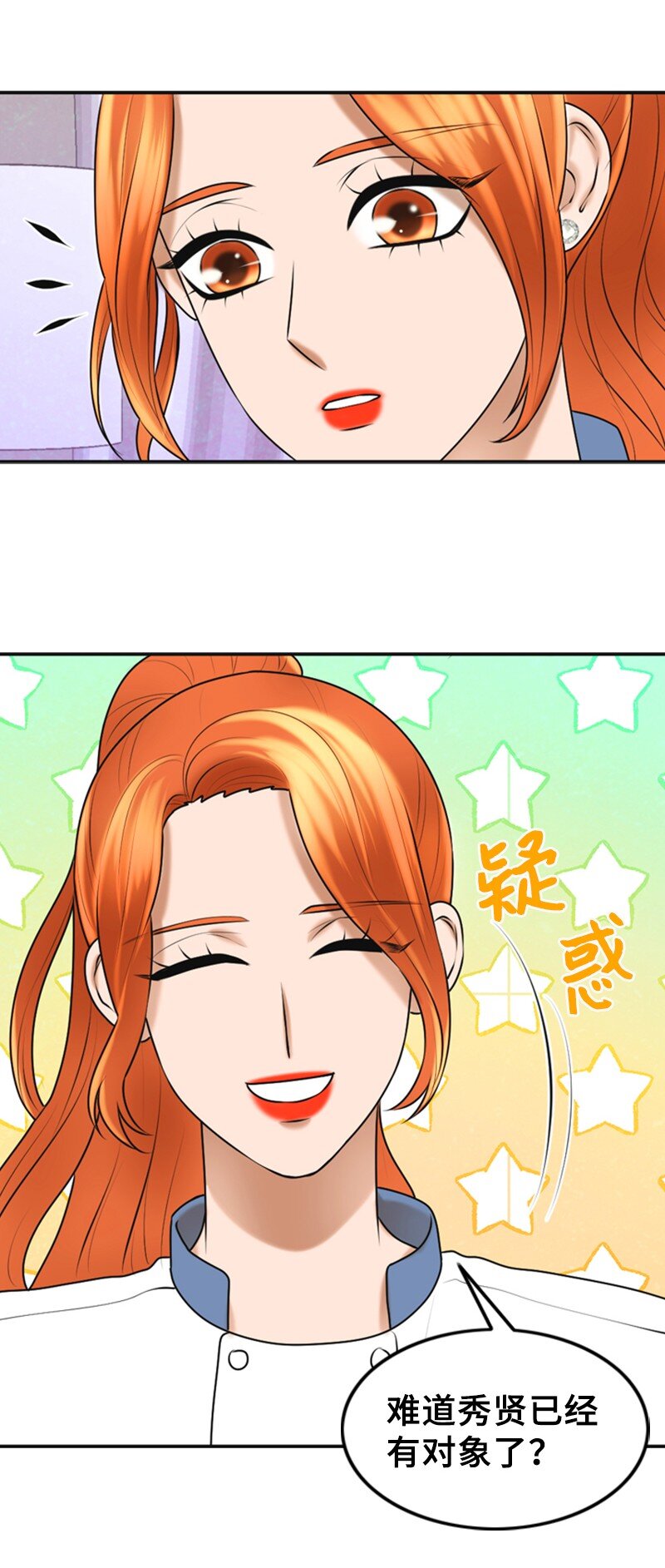 《离谱！公司要我和对家炒CP？》40 疑惑 第31页