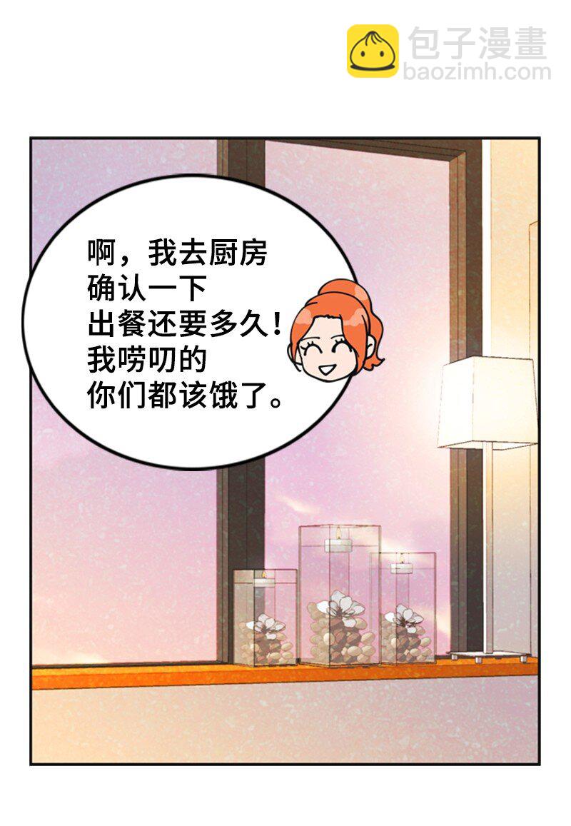 《离谱！公司要我和对家炒CP？》40 疑惑 第36页