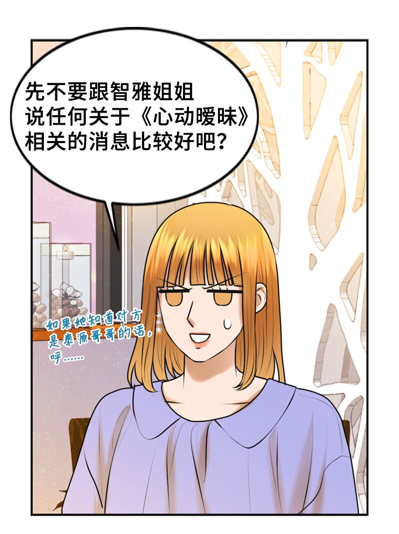 《离谱！公司要我和对家炒CP？》40 疑惑 第38页