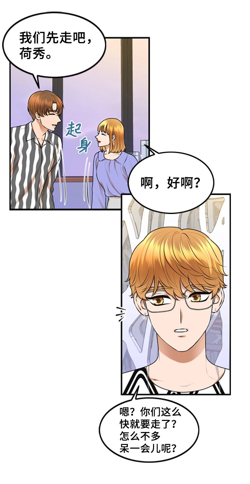《离谱！公司要我和对家炒CP？》40 疑惑 第39页