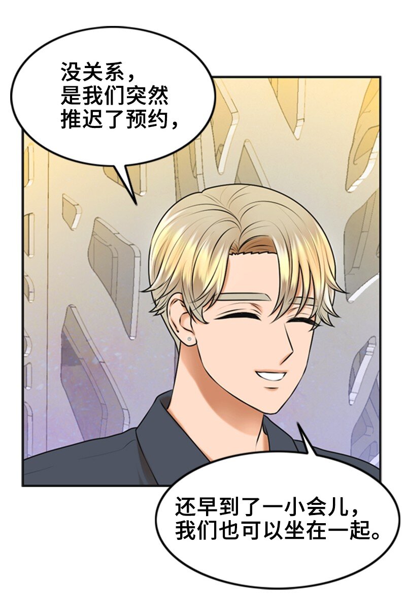 《离谱！公司要我和对家炒CP？》40 疑惑 第3页