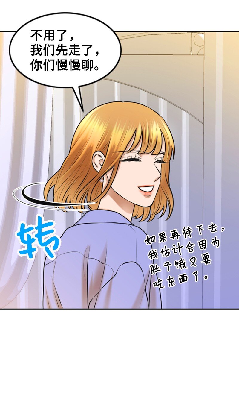 《离谱！公司要我和对家炒CP？》40 疑惑 第42页