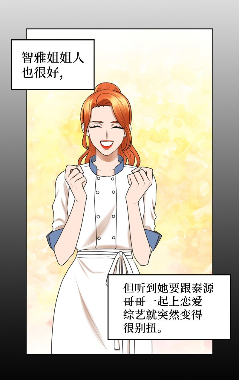 《离谱！公司要我和对家炒CP？》40 疑惑 第47页