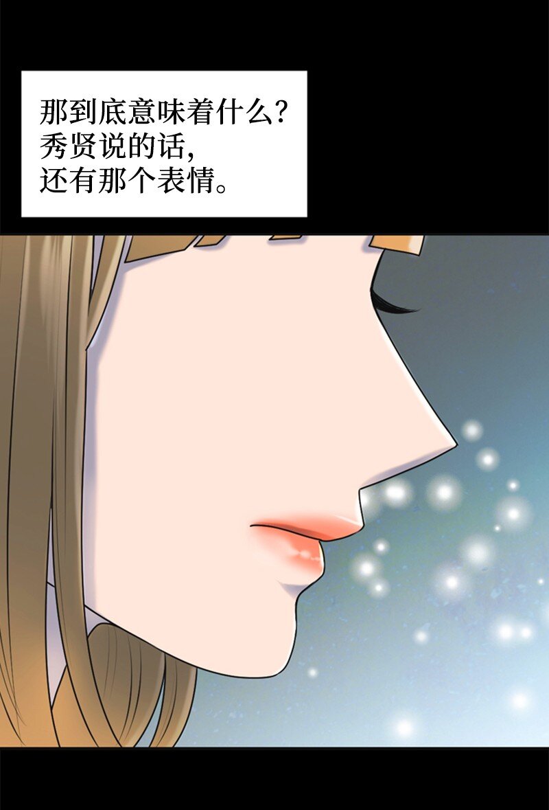 《离谱！公司要我和对家炒CP？》40 疑惑 第49页