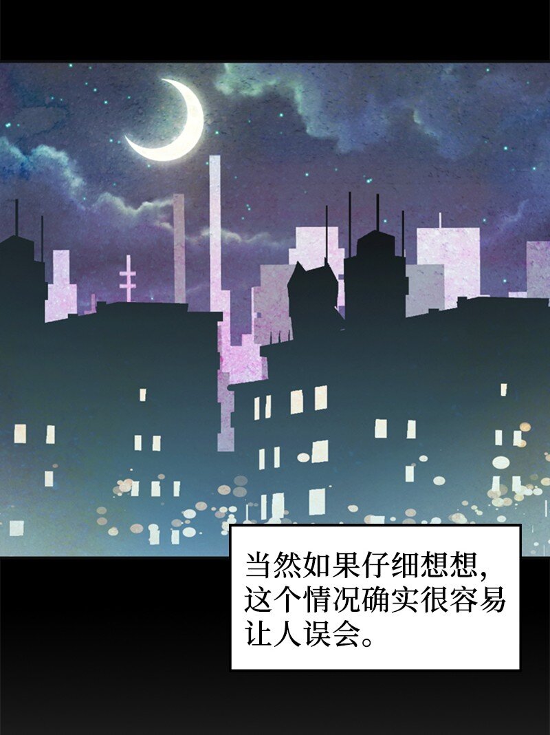 《离谱！公司要我和对家炒CP？》40 疑惑 第50页