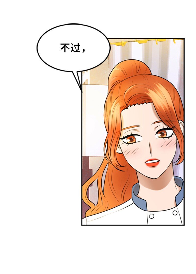 《离谱！公司要我和对家炒CP？》40 疑惑 第5页