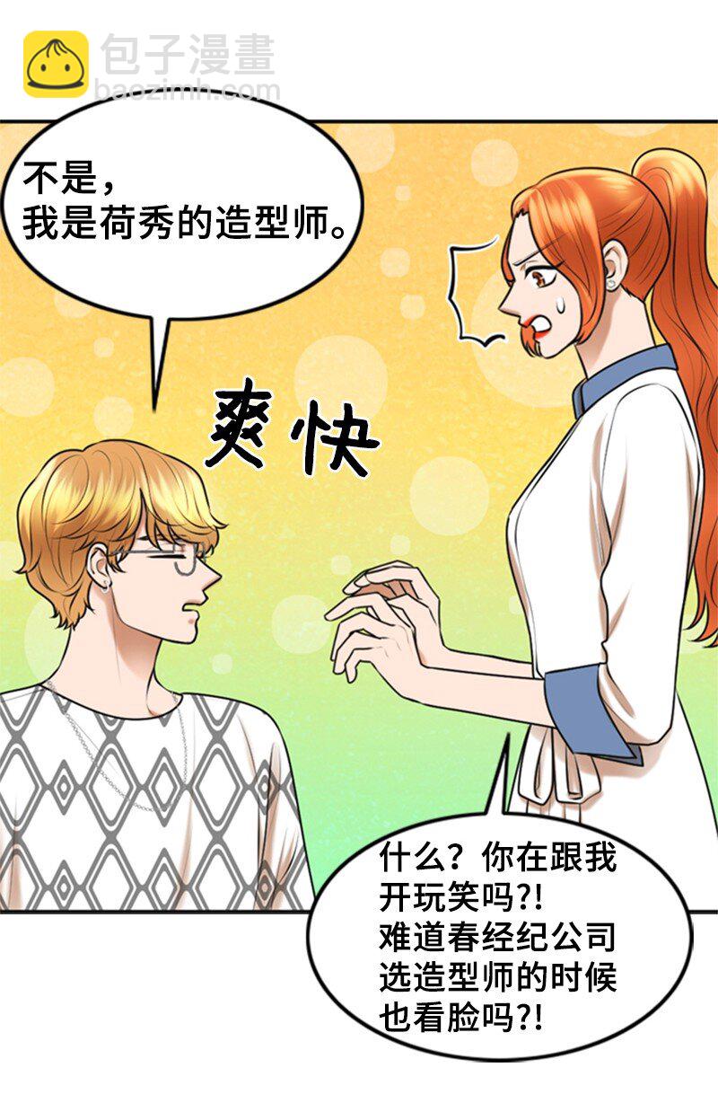 《离谱！公司要我和对家炒CP？》40 疑惑 第7页