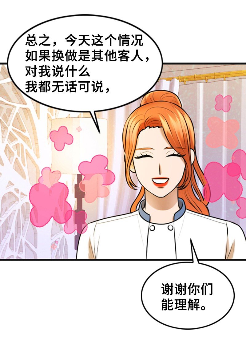 《离谱！公司要我和对家炒CP？》40 疑惑 第8页