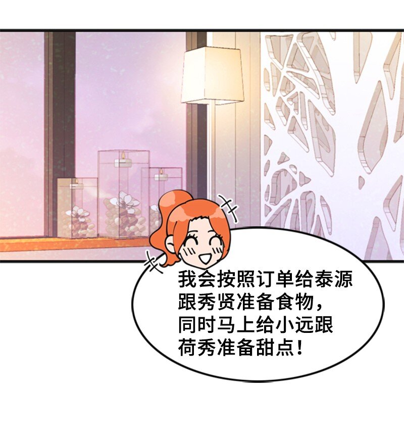 《离谱！公司要我和对家炒CP？》40 疑惑 第9页