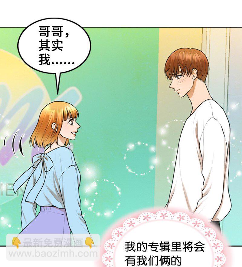 《离谱！公司要我和对家炒CP？》38 MVP礼物 第14页