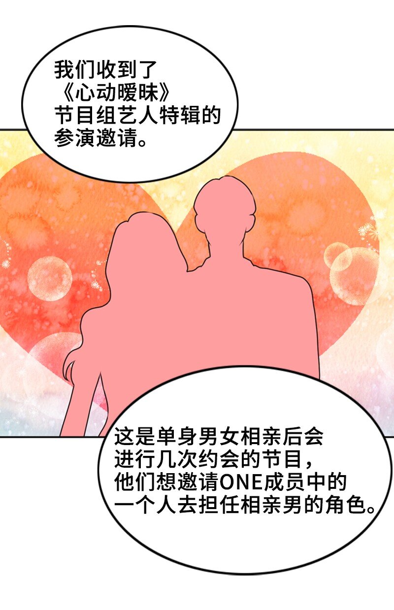 《离谱！公司要我和对家炒CP？》38 MVP礼物 第22页