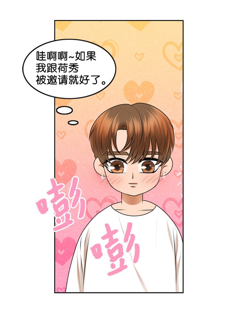 《离谱！公司要我和对家炒CP？》38 MVP礼物 第23页